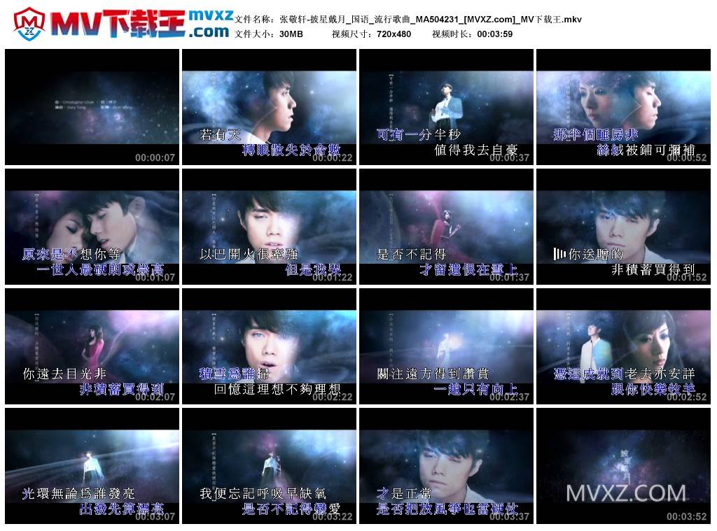 张敬轩-披星戴月_国语_流行歌曲_MA504231